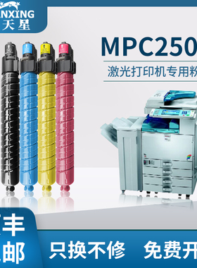 【顺丰包邮】普天星适用适用Ricoh理光MPC2500粉盒Aficio C3000彩色打印机硒鼓易加粉激光多功能复印机墨粉盒