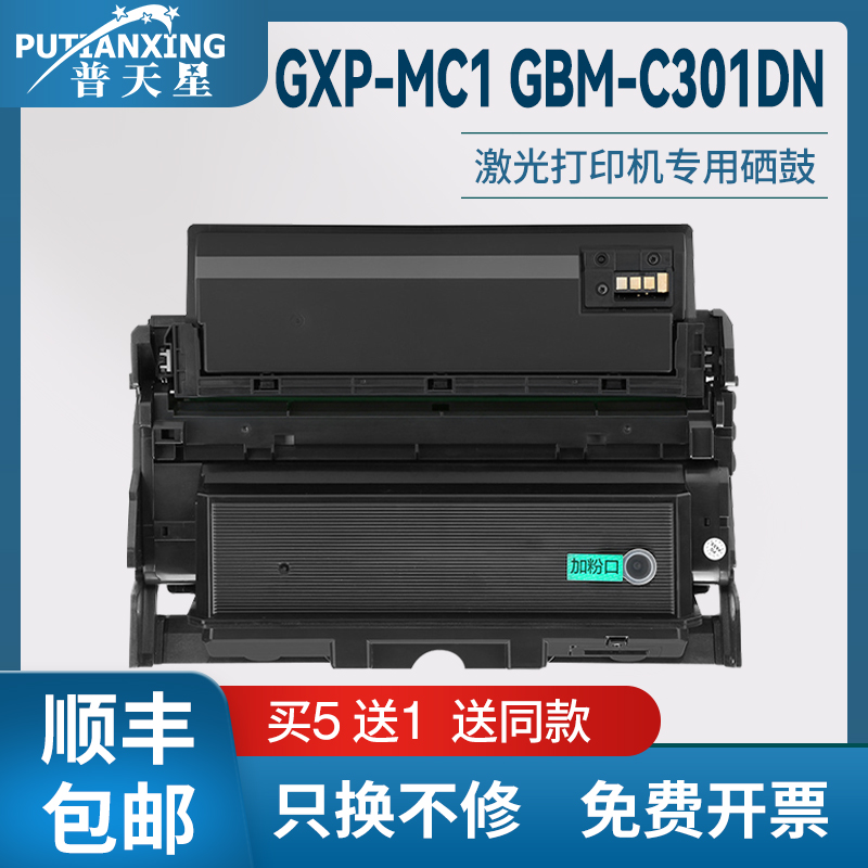 GXP-MC1粉盒GBMC301DN打印机墨盒