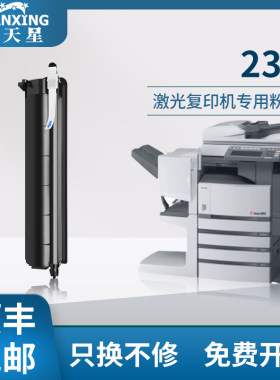 【顺丰包邮】普天星适用东芝232粉盒e-STUDIO T-2340C 2320C 2325S 233激光打印机墨粉盒233S 282S复印机碳粉