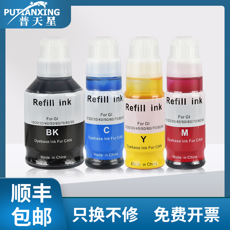 GX7080墨水GX7030墨水瓶