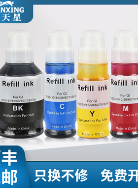 普天星适用佳能GI86墨水Canon GX7080打印机墨水GX5580 GX6570连供墨水GX7170打印机墨水瓶GX7030填充墨水