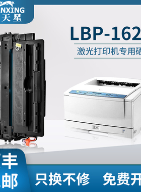 【顺丰包邮】普天星适用佳能LBP-1620硒鼓lbp-840 850 880碳粉打印机910 1610墨盒多功能一体机1810 1820粉盒