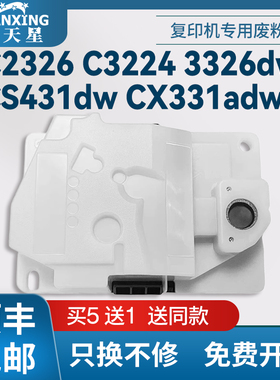 普天星适用20N0W00利盟C2326 3224 3326dw废粉盒CS431dw CX331adwe废粉仓MC3426i XC2326 CS439dn废墨收集器