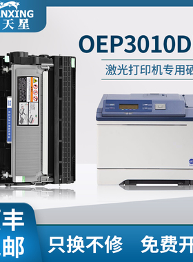 【顺丰包邮】普天星适用光电通OEP3010DN硒鼓黑白打印机MP3020DN粉盒一体打印机光电通PLC-T3002K6TB墨盒硒鼓