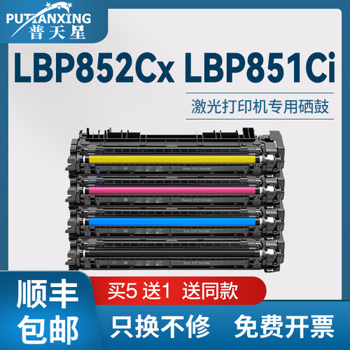 LBP852Ci墨粉盒2178C001鼓架