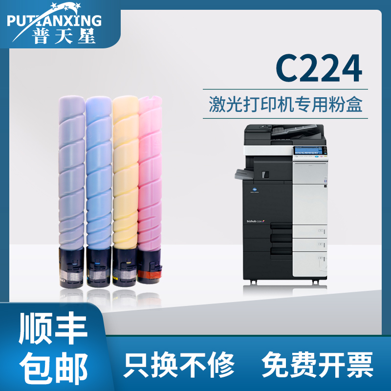 【顺丰包邮】普天星适用柯尼卡美能达C224粉盒bizhub 224E 284 284E碳粉复印机364 364E墨粉7828 TN321碳粉盒