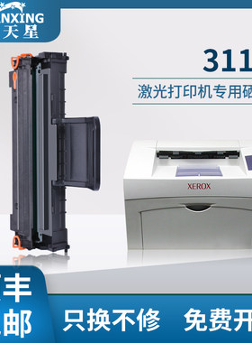 【顺丰包邮】富士施乐3117硒鼓Xerox Phaser 3122粉盒激光打印机3124墨粉碳粉盒多功能一体机易加粉3125N碳粉