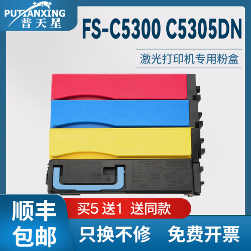 FS-C5300粉盒C5305DN墨粉盒