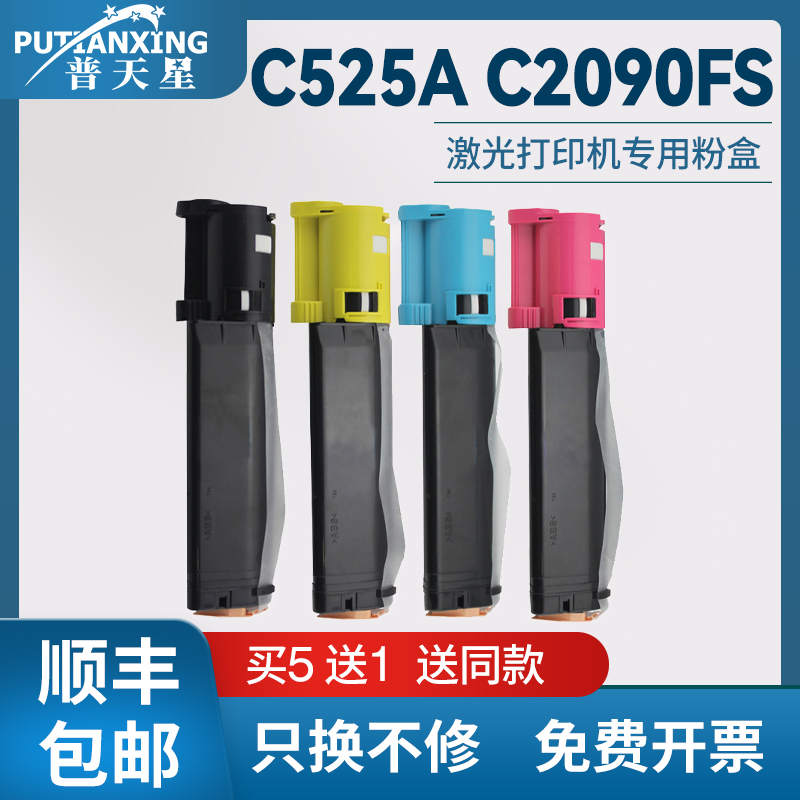 C525粉盒C2090FS碳粉盒