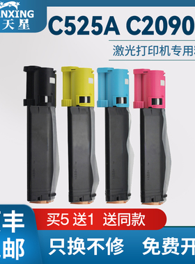 普天星适用施乐C525粉盒Xerox C2090FS碳粉盒DocuPrint C525A彩色激光打印机墨盒CT200649碳粉CT350390鼓组件