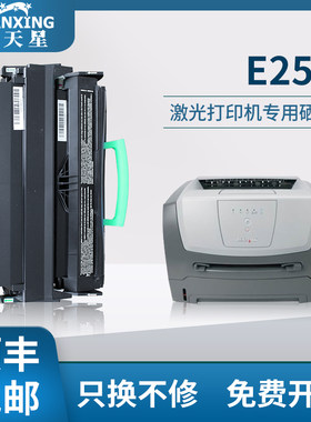 普天星适用利盟E250粉盒E350 E350DN E352 E352DN硒鼓戴尔DELL 1720 1720N 1720DN墨粉盒IBM1522 1622碳粉盒