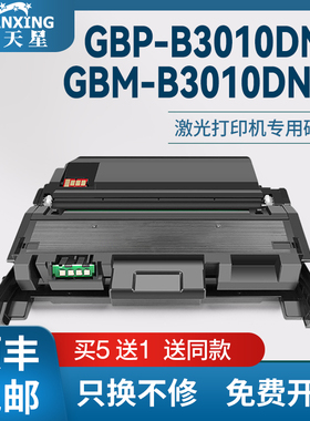 适用长城GBP-30BT1X粉盒GBP-B3010DN B3010X打印机粉盒硒鼓GBP-30BU1X鼓架 B3010DNW/DN/DNW 打印机硒鼓粉盒