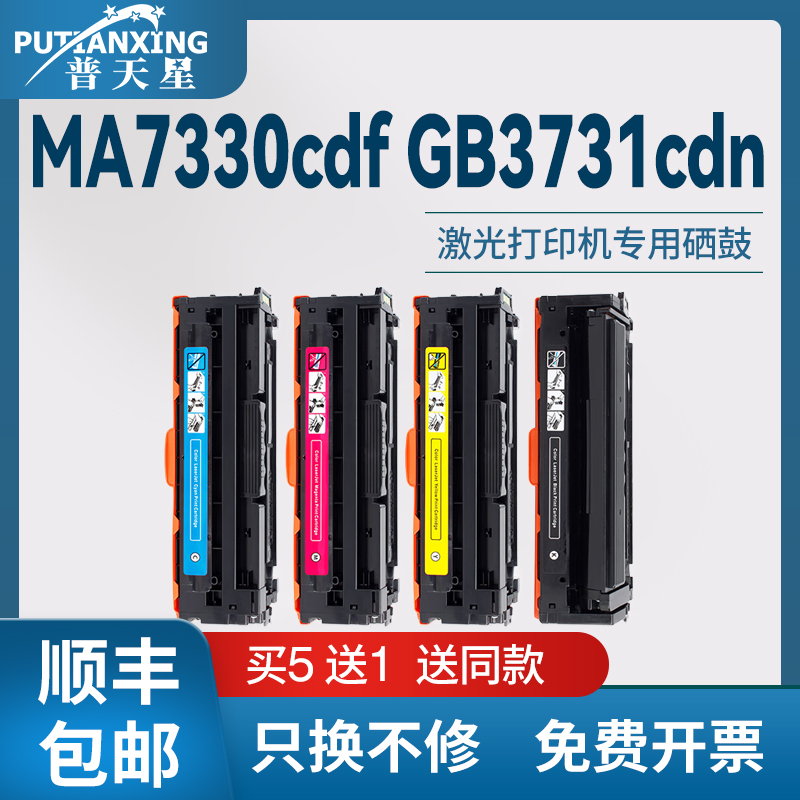 GB3731CDN硒鼓GA3730打印机墨盒