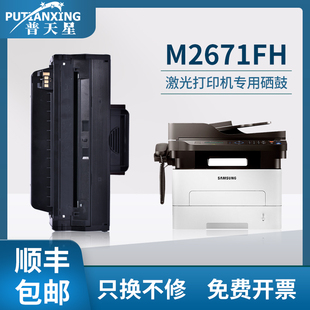 M2621ND M2671N M2821ND打印机墨盒SLM2620 MLT 普天星适用三星M2671FH硒鼓SL M2820DW D115L墨粉盒 顺丰