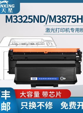 普天星适用三星m3325nd粉盒m3875hd打印机硒鼓3875粉盒204硒鼓D204S墨盒3825碳粉D204L硒鼓R204易加粉xpress