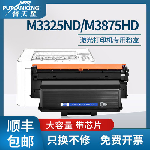 普天星适用三星粉盒易加粉墨盒