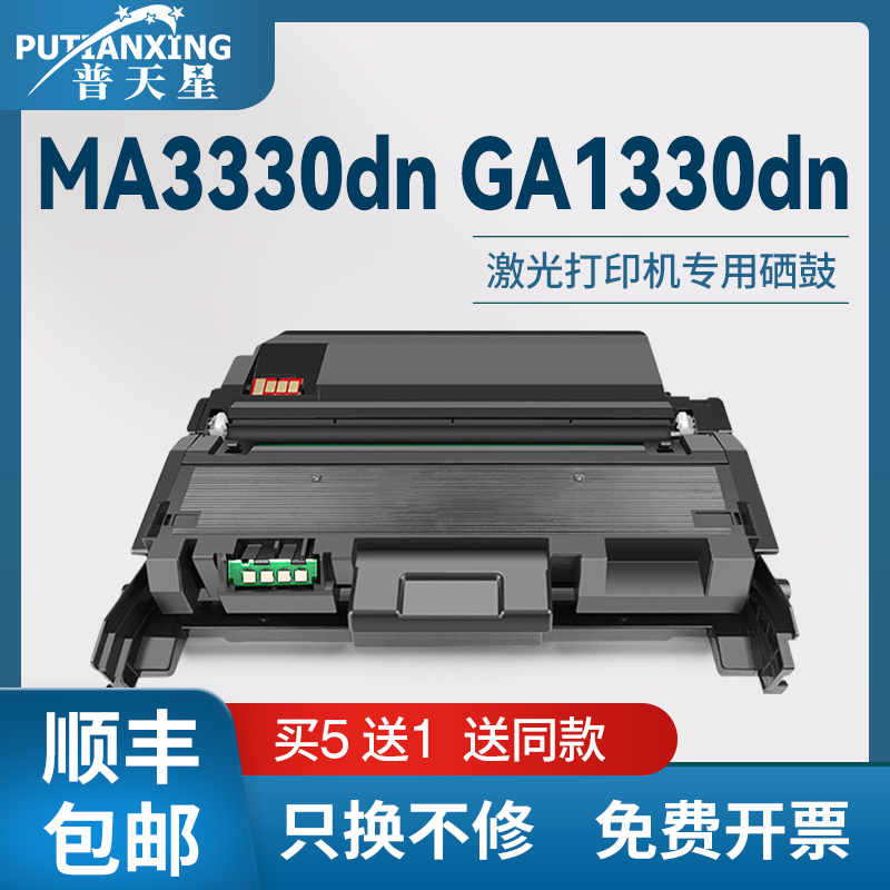 GA3330dn硒鼓MA3330dn粉盒