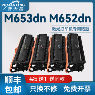 普天星适用惠普CF460X硒鼓hpM653x打印机硒鼓M652n彩色打印机墨盒M653dh墨粉盒HP656X碳粉盒硒鼓 包邮 顺丰