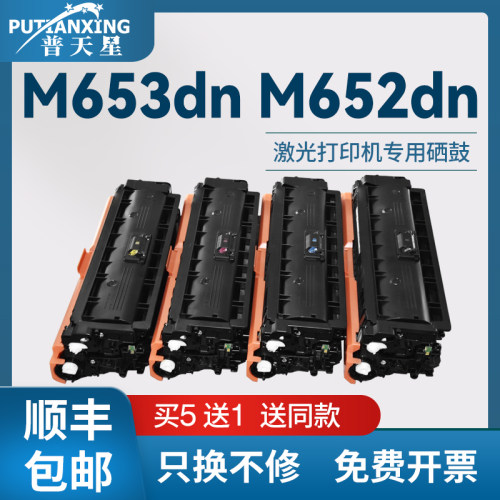 适用惠普CF460X硒鼓hpM653x打印机硒鼓M652n M653dh HP656X碳粉盒