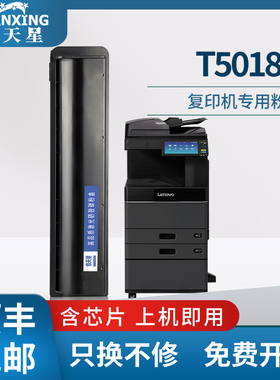 【顺丰包邮】普天星适用联想LT5018C粉盒3018激光打印复印多功能一体机墨粉3518墨盒5018碳粉盒硒鼓墨粉盒