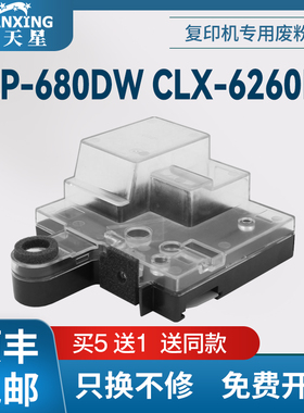 普天星适用三星CLT-W506废粉盒Samsung 6260打印机废粉盒CLP680废墨收集器C3010复印机废粉C2680 C4060废粉仓