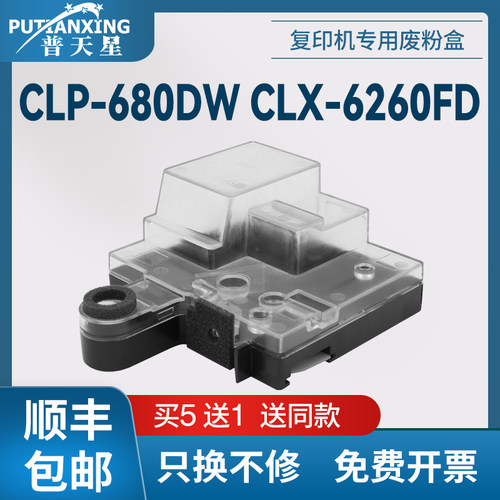 CLT-W506废粉盒CLP680DWCLX6260