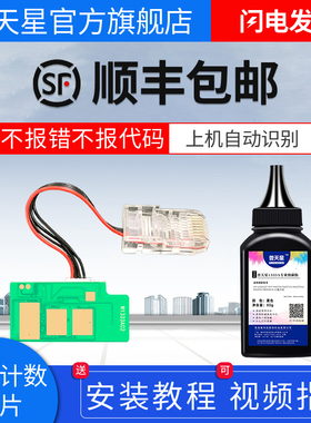 普天星适用惠普m42525n粉盒芯片w1334a碳粉m42523n墨粉打印机M42525dn粉盒计数器hp334a墨盒解码清零加粉334X