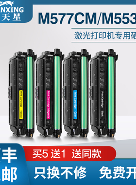 普天星兼容CF360A惠普M577cm硒鼓M553xM彩色打印机墨盒Flow MFP M577c一体机碳粉盒M552dn墨粉hp508A碳粉匣