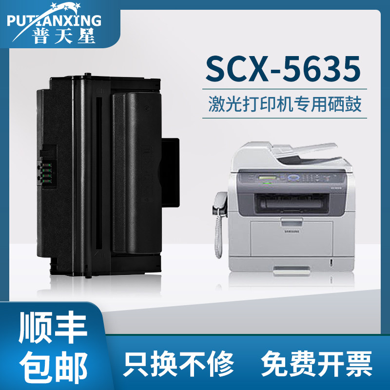 【顺丰包邮】普天星适用三星SCX-5635硒鼓打印机5835 5635FN粉盒多功能一体机5635HN D208L墨粉MLT-D208S碳粉,办公设备/耗材/相关服务,硒鼓/粉盒,淘宝优惠券,粉丝福利购,淘宝优惠卷