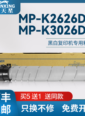 普天星适用恒安捷MP-K2626DN粉盒MP-K3026DN复印机墨盒硒鼓恒安捷KA3T10K碳粉盒KA3T20K墨粉筒加密版墨粉盒