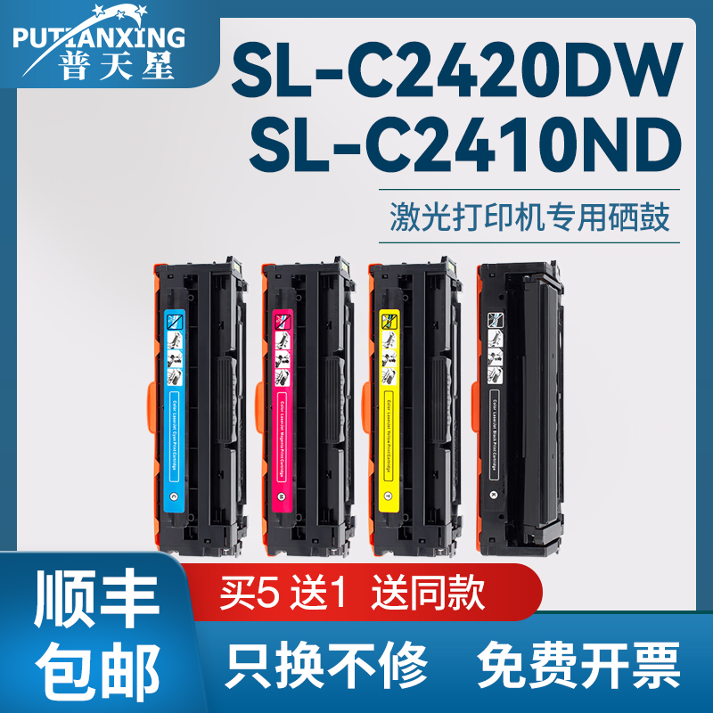 CLT2430硒鼓C2470FR碳粉盒