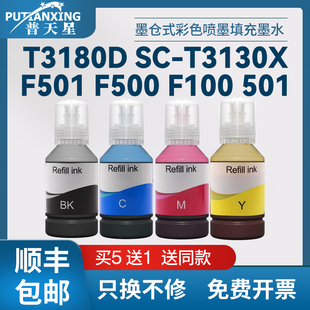 F170墨水补充装 普天星适用爱普生T3180X墨水Epson T3170宽幅打印机墨水T3130x彩色墨水F570填充墨水F571
