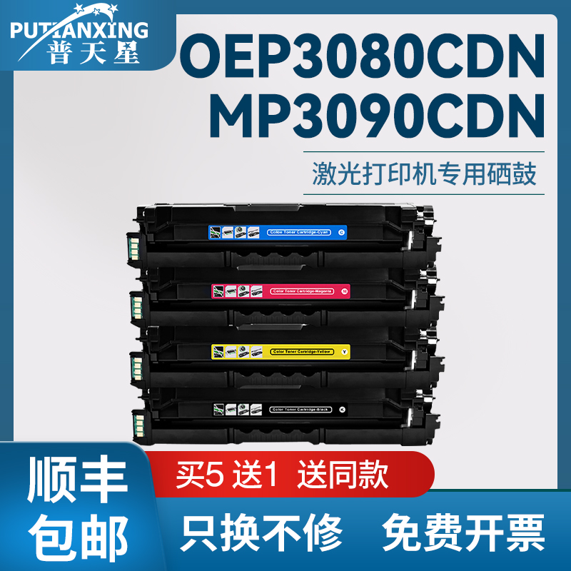 T08KBH硒鼓OEP3080CDN粉盒