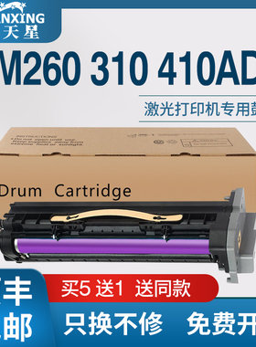 【顺丰包邮】普天星适用奔图DO-2600硒鼓Pantum BM260ADN 鼓架BM310ADN鼓组件BM410ADN数码复合机硒鼓感光鼓