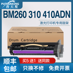 BM260ADN 普天星适用奔图DO 2600硒鼓Pantum 复合机硒鼓感光鼓 鼓架BM310ADN鼓组件BM410ADN数码 顺丰 包邮