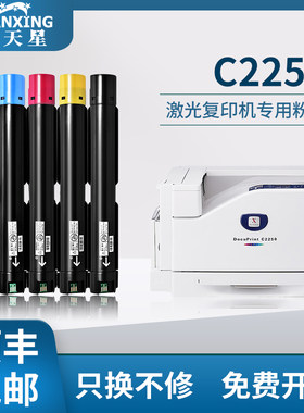 【顺丰包邮】普天星适用富士施乐C2250粉盒XEROX 2250 C2255墨粉盒复印机2250 2255 C3360碳粉打印机粉筒硒鼓