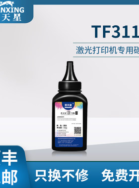 【顺丰包邮】普天星适用富士施乐MC-TF3119碳粉3117 3119墨盒PE220 3155 3210墨粉盒3200MFP激光打印机碳粉盒