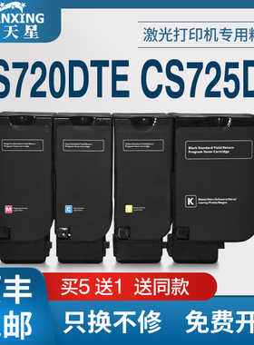 普天星适用利盟74C1SK0粉盒CS720de CS720dte粉盒CS725de CS725dte打印机墨盒碳粉CX725de CX725dhe墨粉盒