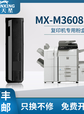 【顺丰包邮】普天星适用夏普MX-M3608n粉盒MX-452CT m4608n m5608n硒鼓m5658n m363u m453u碳粉AR-4528U硒鼓