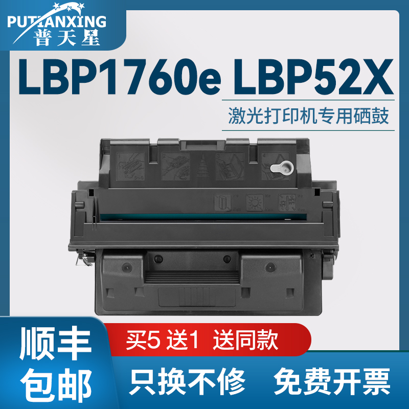 LBP1760e硒鼓LBP1760N打印机碳粉