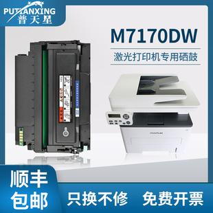 Plus激光打印机碳粉盒M6710DW 适用奔图M7170DW粉盒M6768DW打印机硒鼓M6770DW 包邮 Plus硒鼓碳粉盒 顺丰