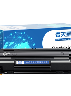 普天星适用惠普m1219nf硒鼓
