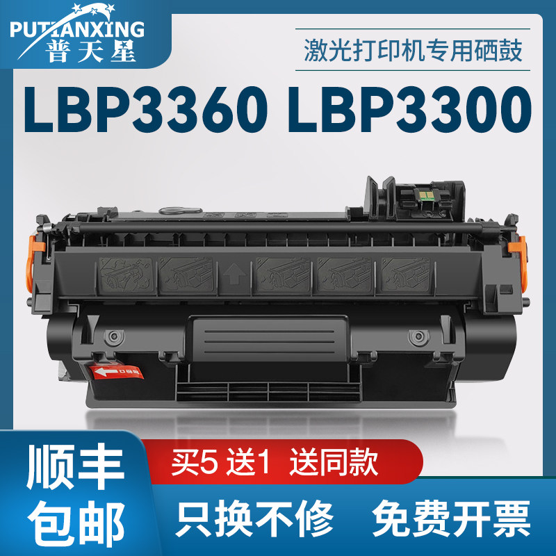 适用佳能CRG308墨粉Canon LBP3300硒鼓3360打印机墨盒crg108粉盒