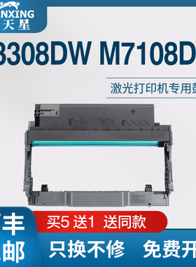 【顺丰包邮】普天星适用奔图DL-418硒鼓Pantum P3308DW打印机鼓架 M7108DW鼓组件DL418数码复合机硒鼓感光鼓