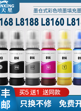 适用EP013爱普生EcoTank L8168 L8188打印机墨水L8160 L8180染料墨水ET-8550 8500墨水瓶EW-M873T EW-M973A3T