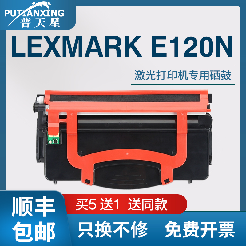 E120n粉盒12026XW感光鼓组件