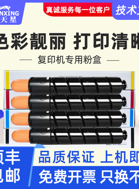 普天星适用npg48粉盒佳能IRC7055碳粉7065彩色复印机墨粉c7260打印机碳粉C-EXV31粉筒c7270硒鼓npg-48套鼓粉