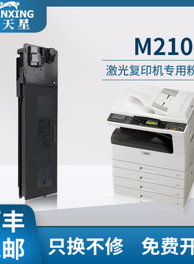【顺丰】普天星适用夏普M210d粉盒3818墨粉3020d 3821n 3821d硒鼓AR-021ST 022ST碳粉打印机4018 4818s墨粉盒