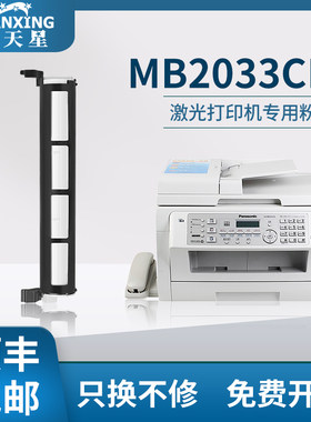 【顺丰包邮】普天星适用松下KX-MB2033CN粉盒碳粉Panasonic KTMB2033CN硒鼓激光多功能打印机一体机墨盒硒鼓
