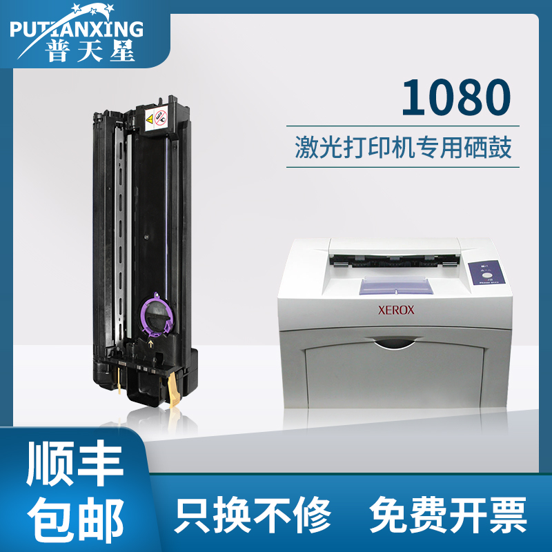【顺丰包邮】普天星适用富士施乐WC1080鼓架2000 2003复印机多功能一体机2050 1050感光鼓组件施乐DC1080粉盒